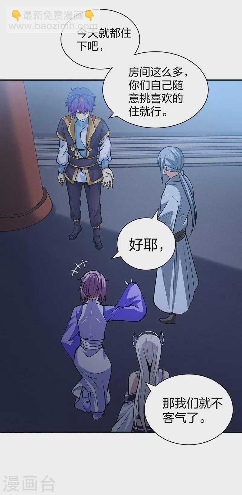 🍘武道独尊 第396话 拜师大典 第7页