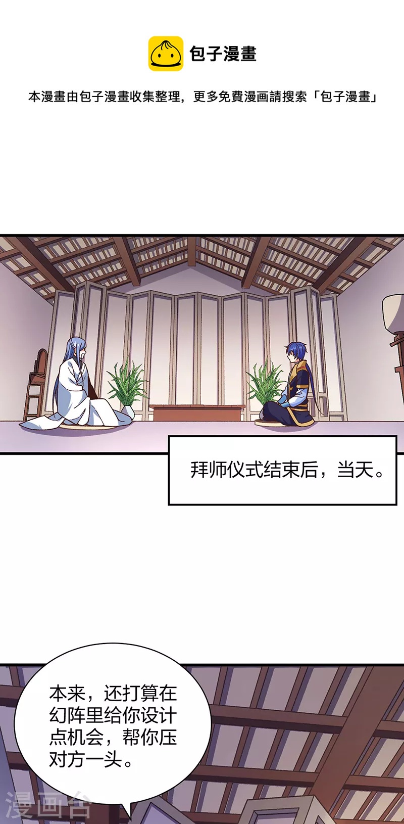 🍘武道独尊 第398话 拉个大户 第1页