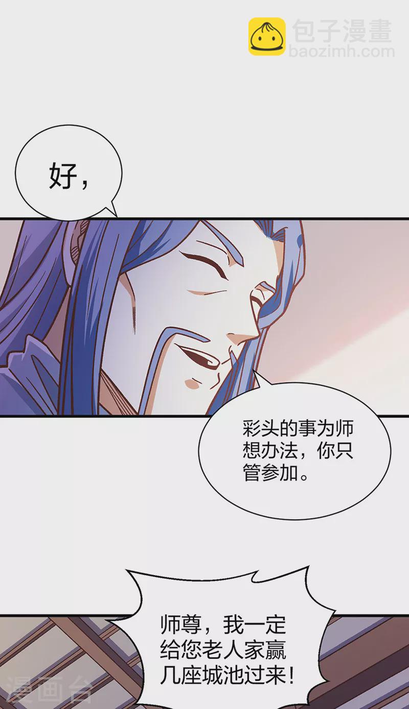 🍘武道独尊 第398话 拉个大户 第10页