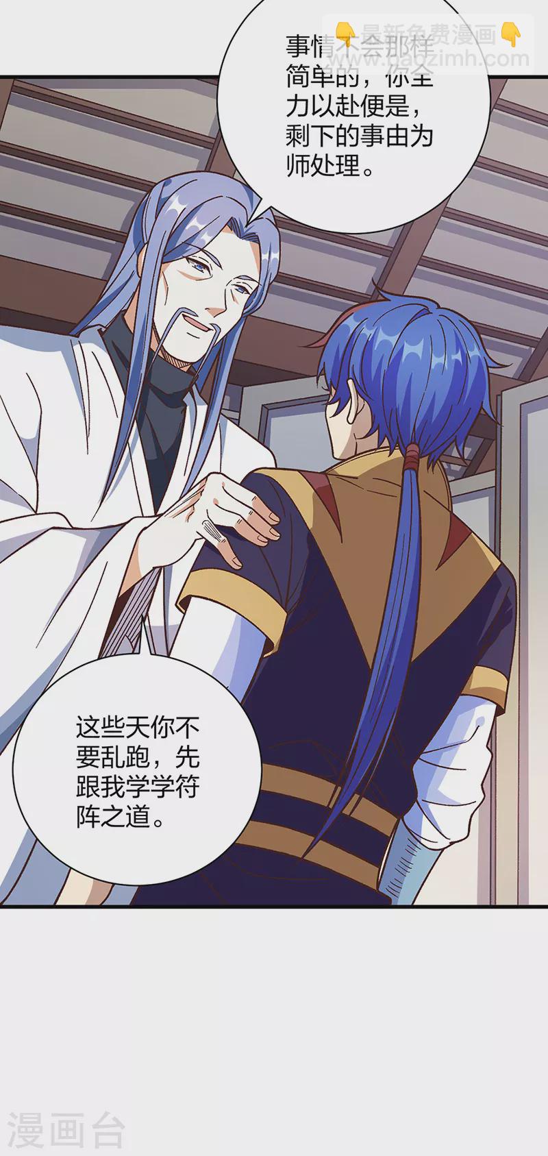 🍘武道独尊 第398话 拉个大户 第12页
