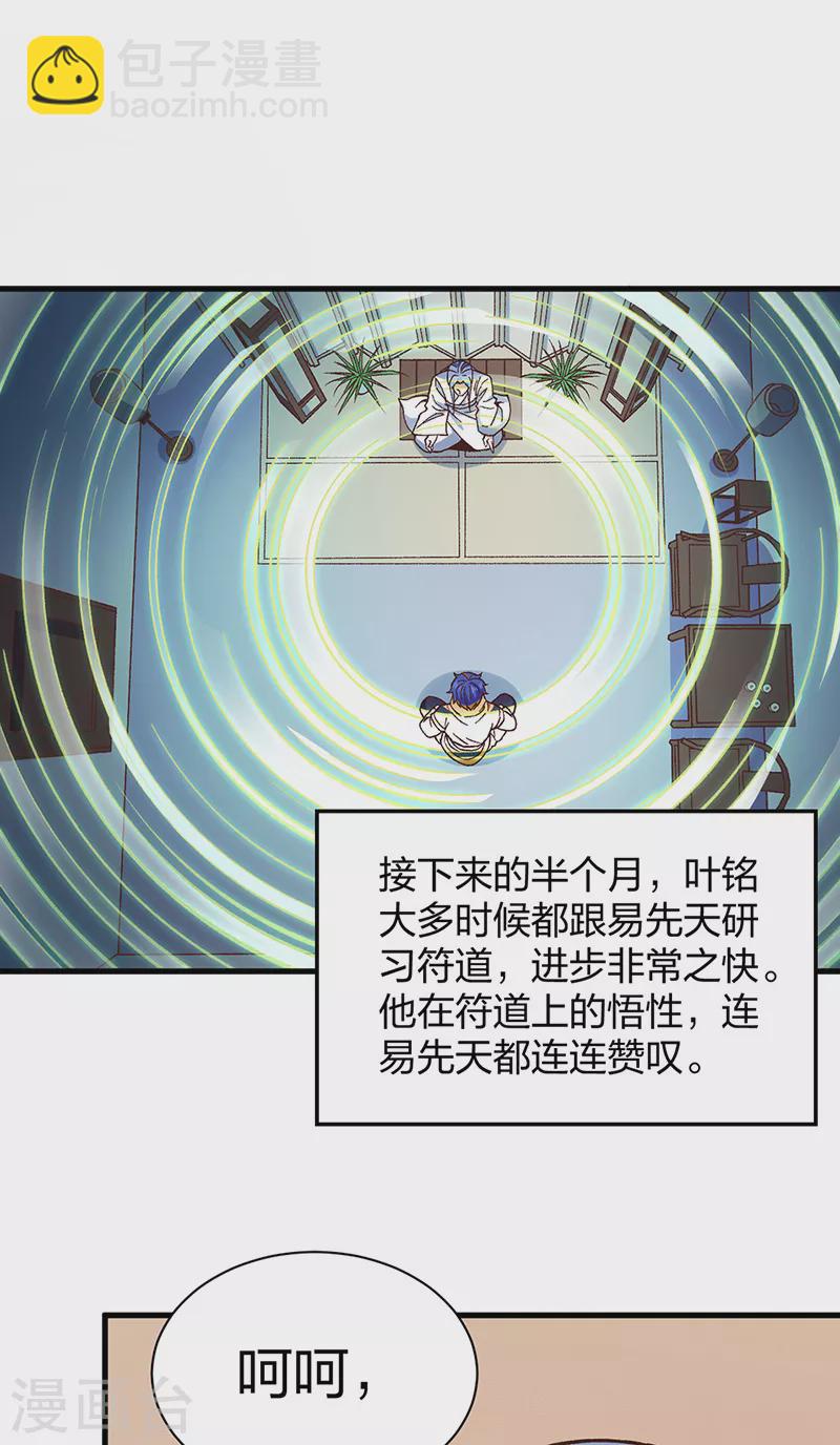 🍘武道独尊 第398话 拉个大户 第13页