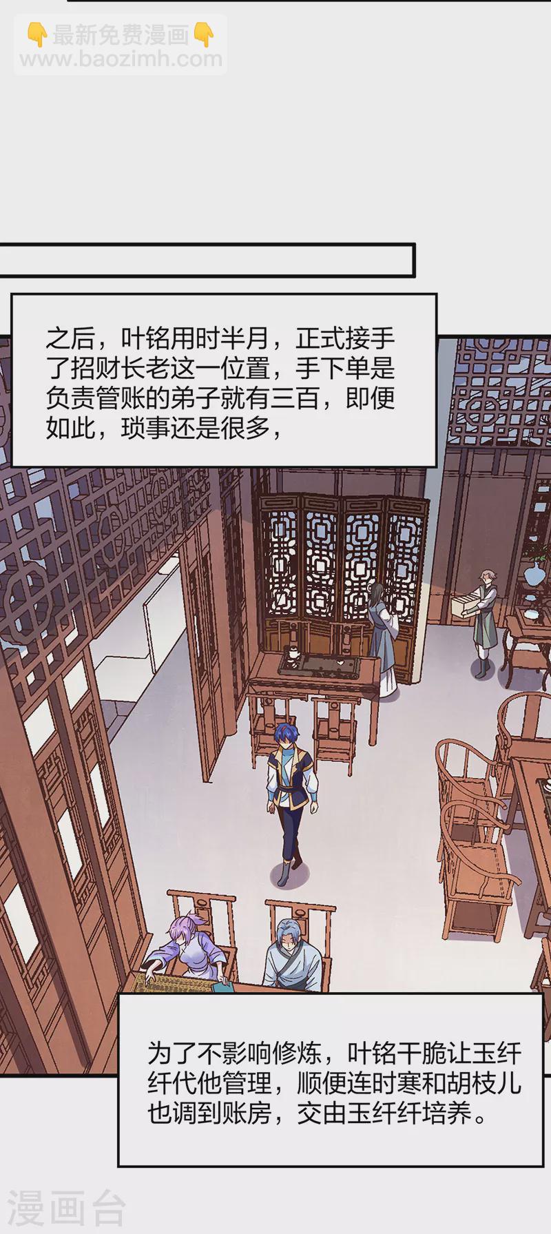 🍘武道独尊 第398话 拉个大户 第15页