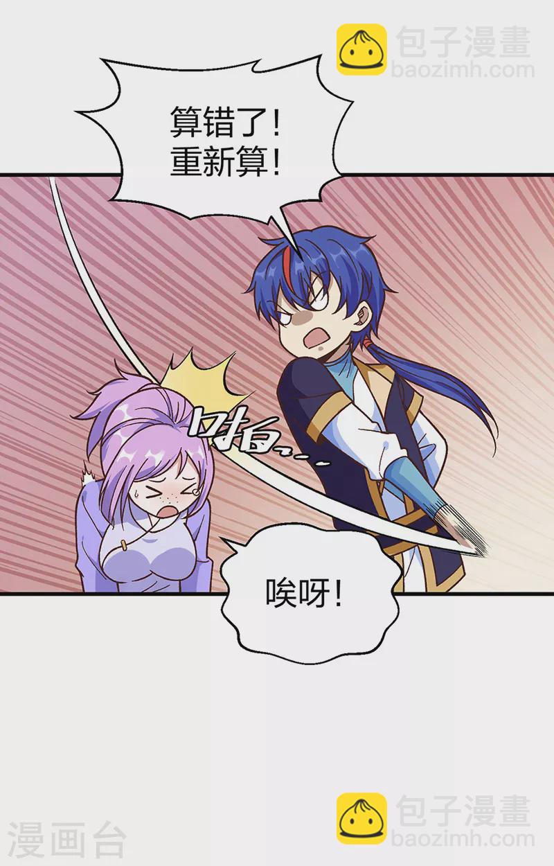 🍘武道独尊 第398话 拉个大户 第18页
