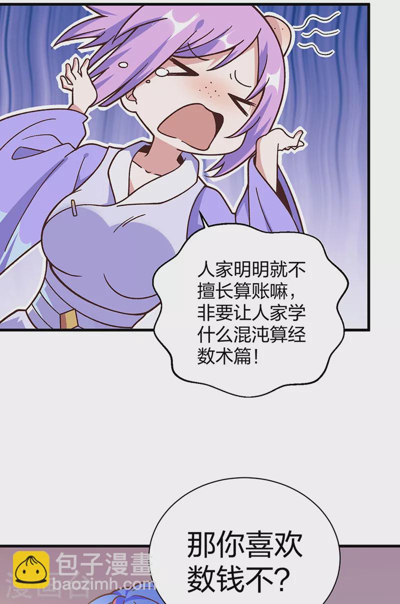 🍘武道独尊 第398话 拉个大户 第19页