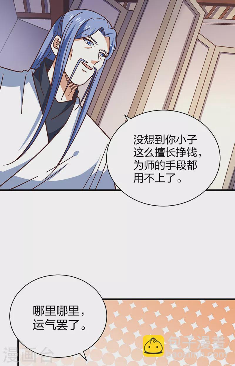 🍘武道独尊 第398话 拉个大户 第2页
