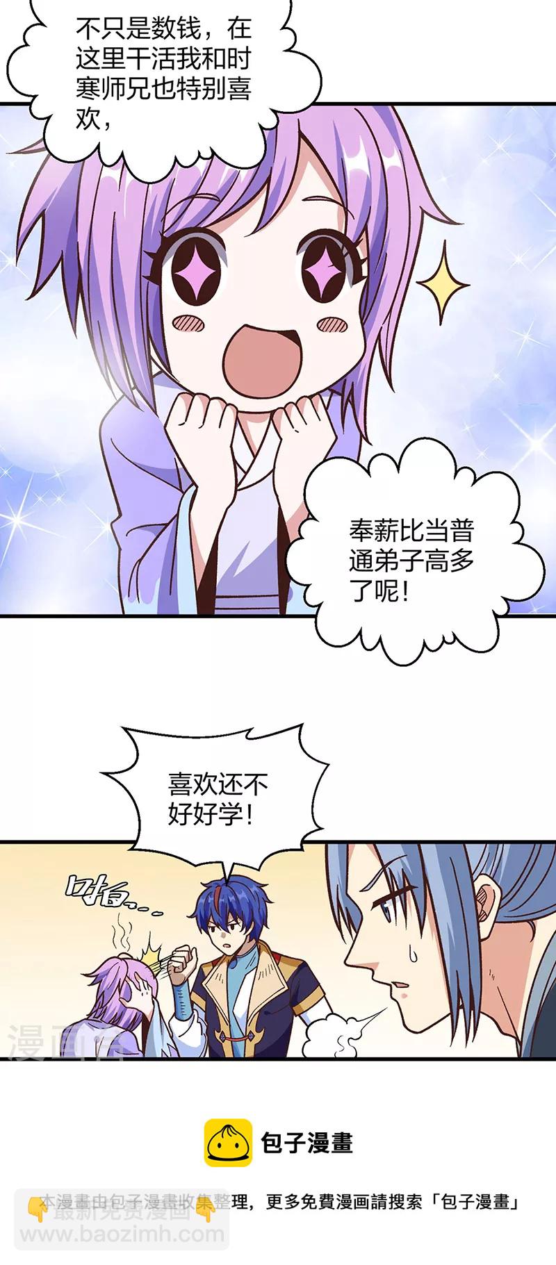 🍘武道独尊 第398话 拉个大户 第21页
