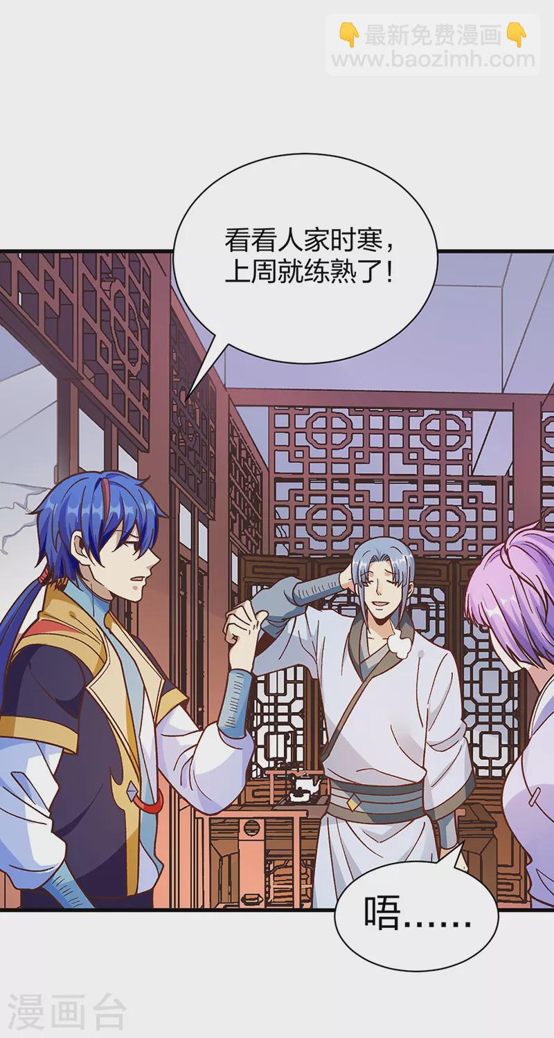 🍘武道独尊 第398话 拉个大户 第22页