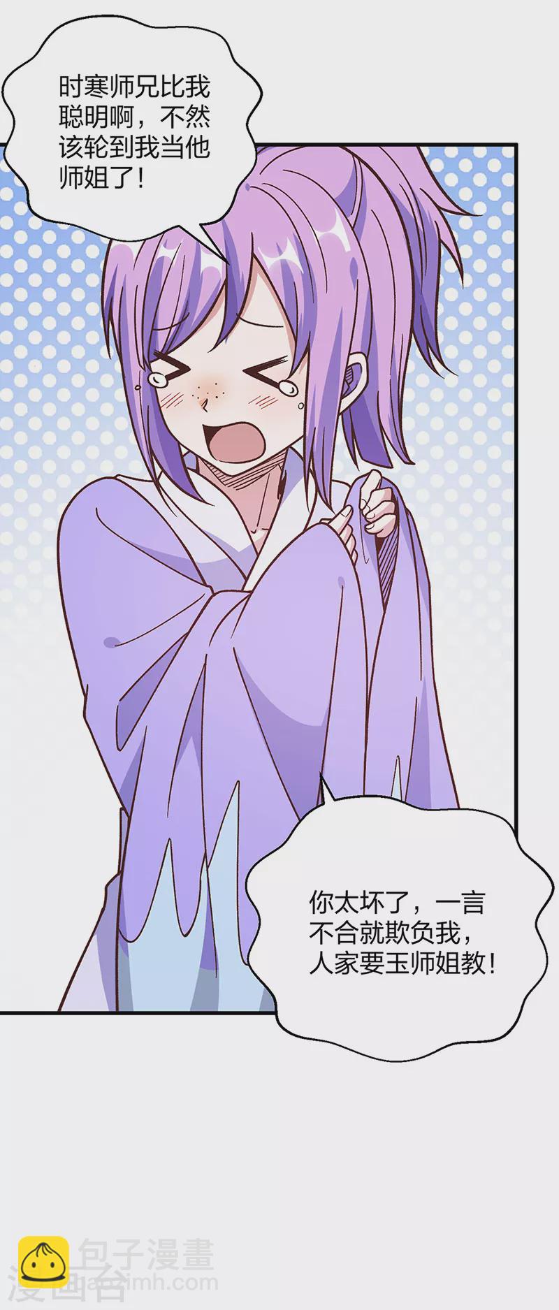 🍘武道独尊 第398话 拉个大户 第23页