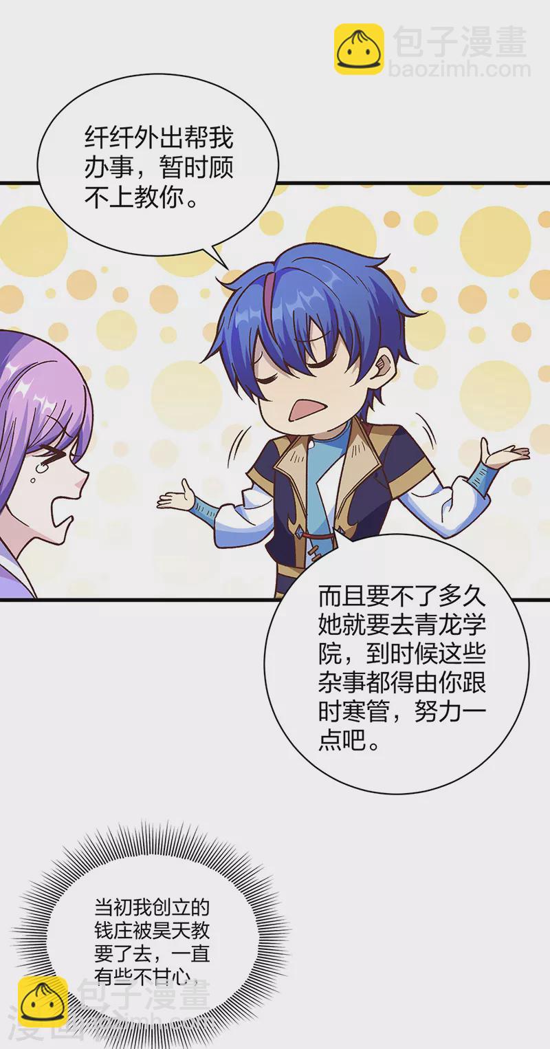 🍘武道独尊 第398话 拉个大户 第24页