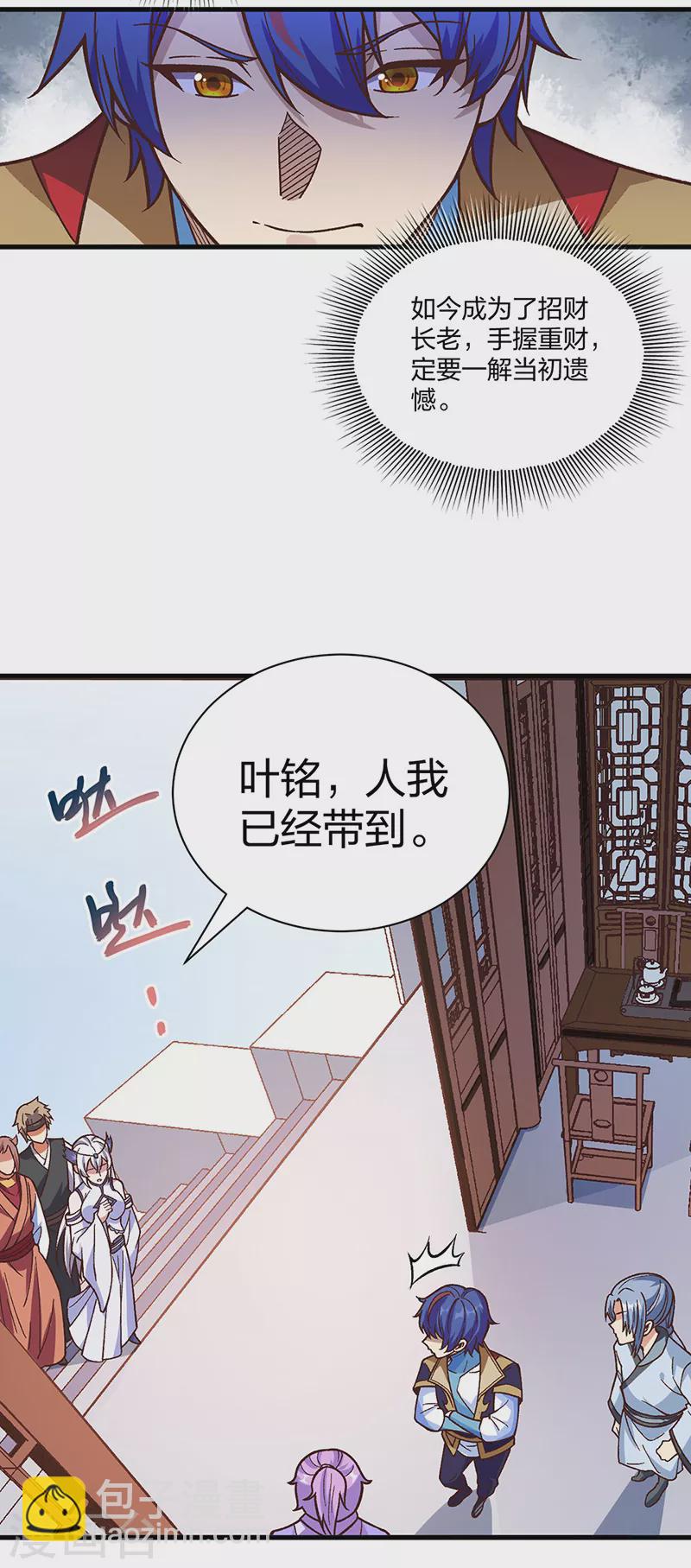 🍘武道独尊 第398话 拉个大户 第25页