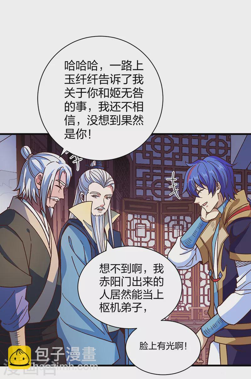🍘武道独尊 第398话 拉个大户 第27页