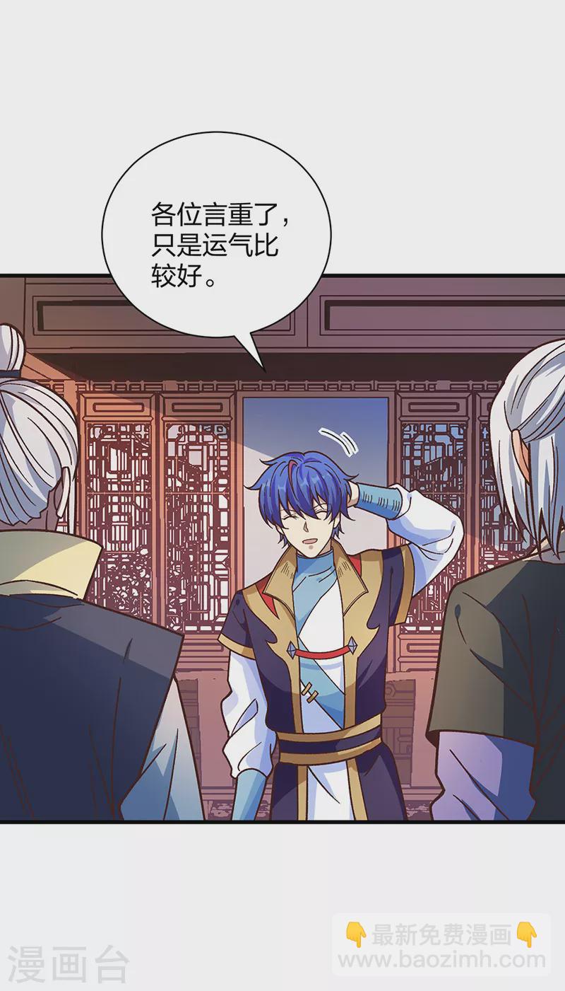 🍘武道独尊 第398话 拉个大户 第28页