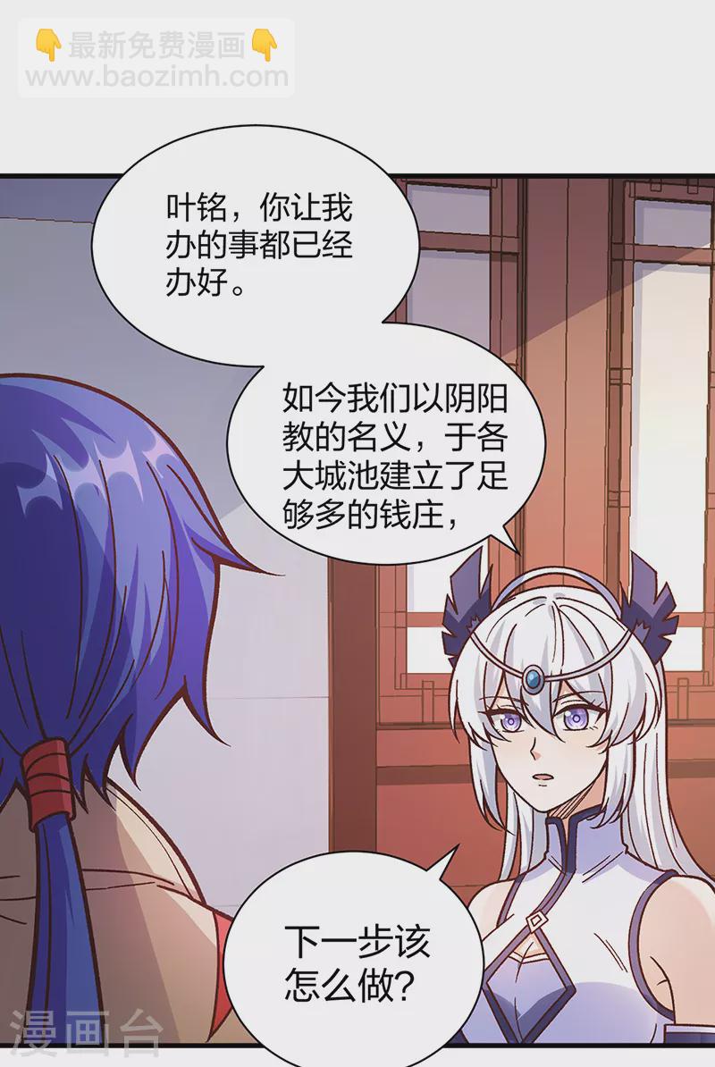 🍘武道独尊 第398话 拉个大户 第29页