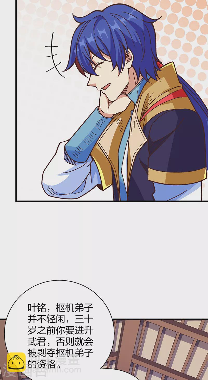 🍘武道独尊 第398话 拉个大户 第3页