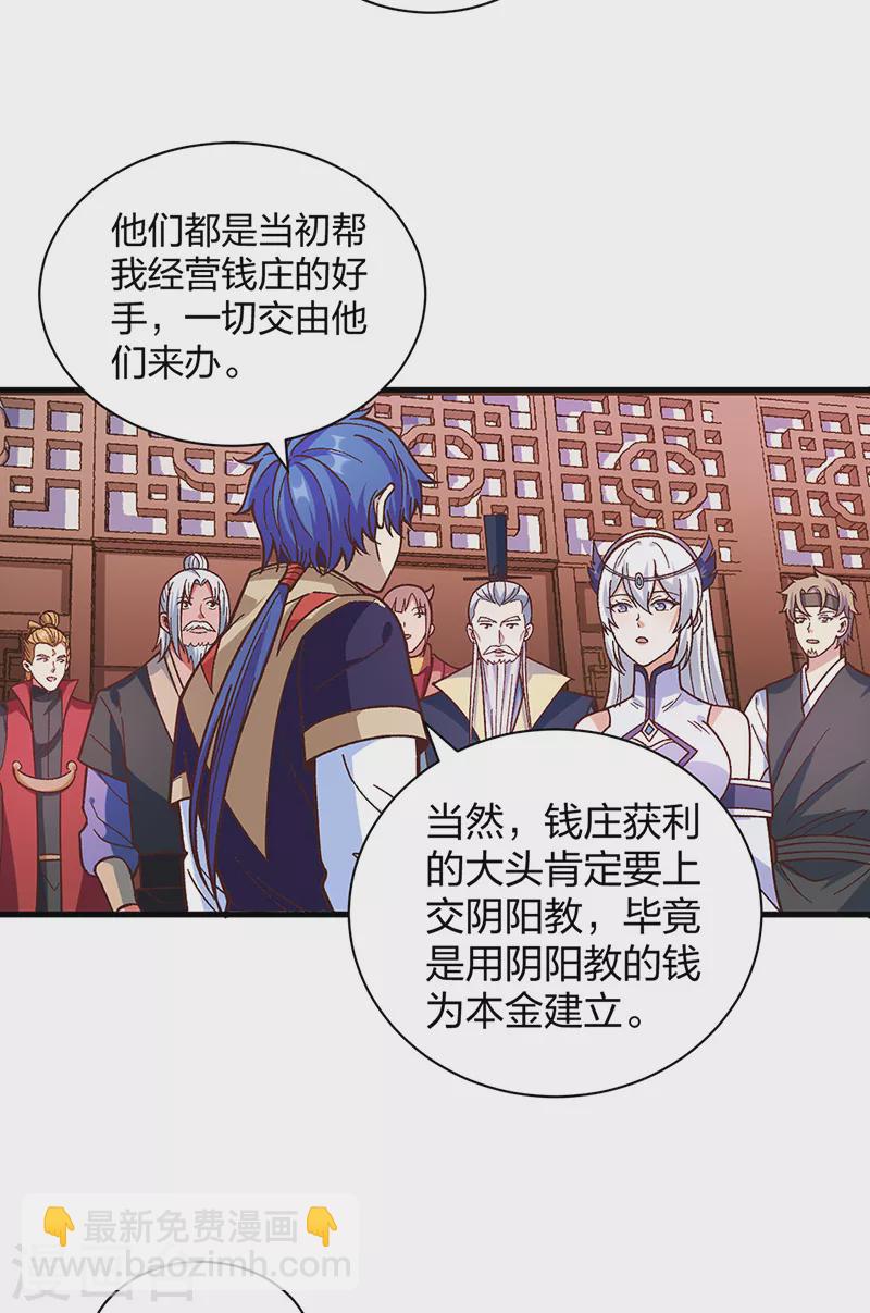 🍘武道独尊 第398话 拉个大户 第30页