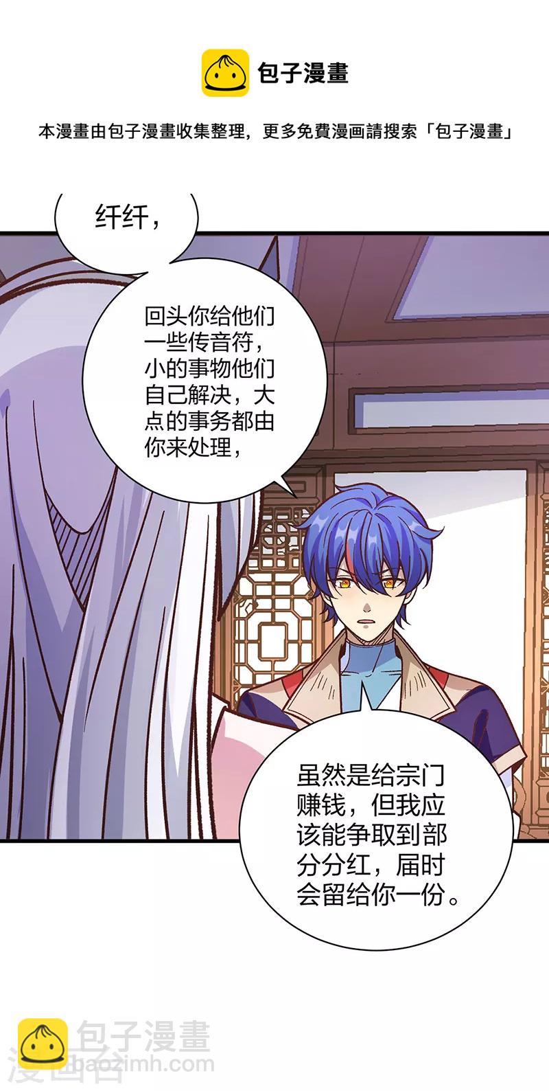 🍘武道独尊 第398话 拉个大户 第31页