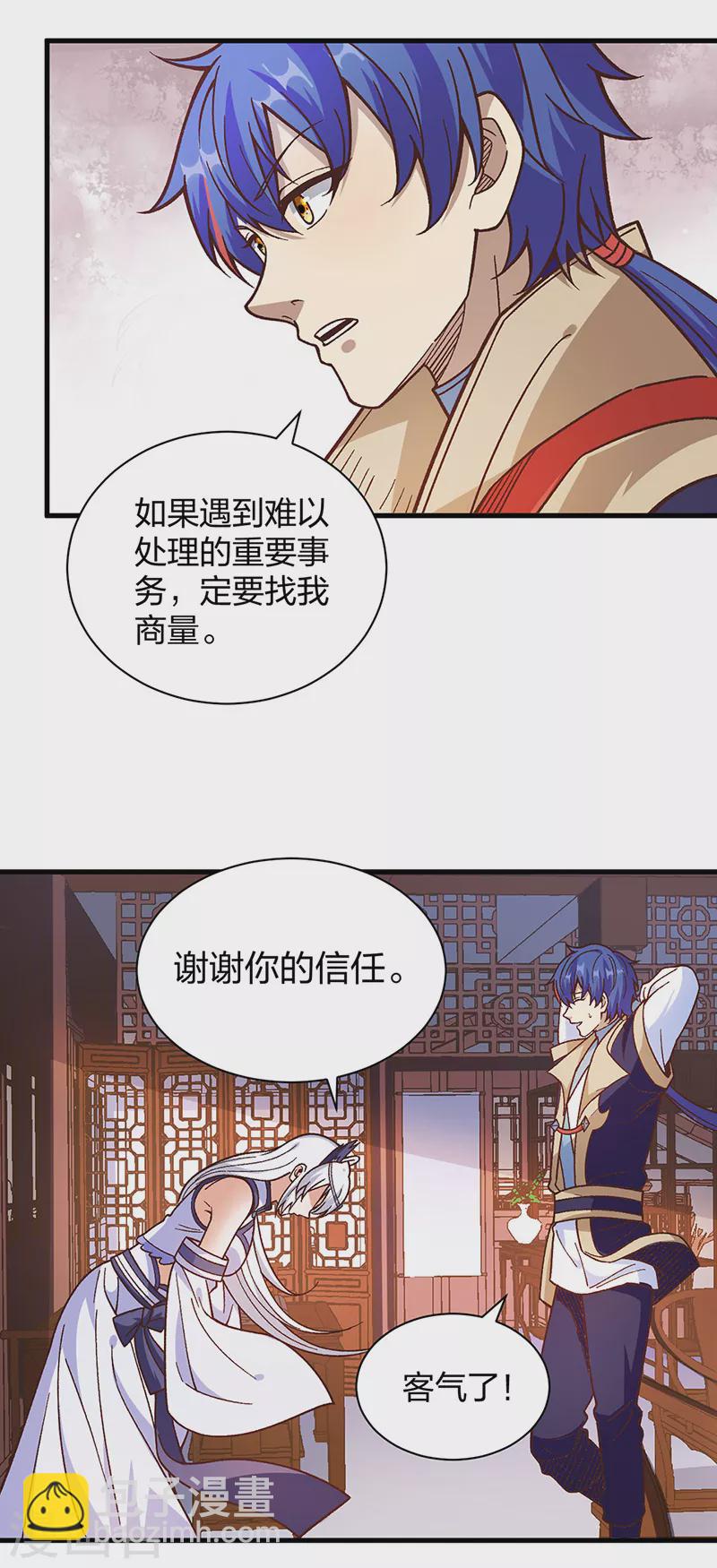🍘武道独尊 第398话 拉个大户 第32页