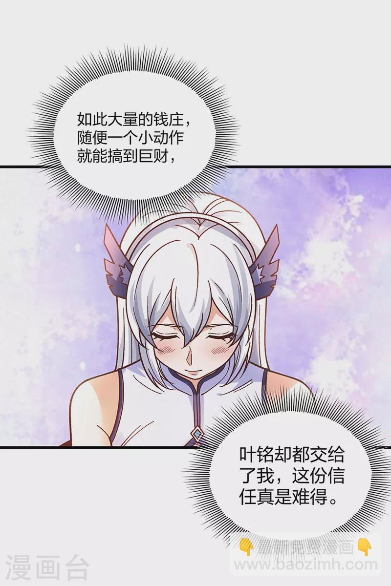 🍘武道独尊 第398话 拉个大户 第33页