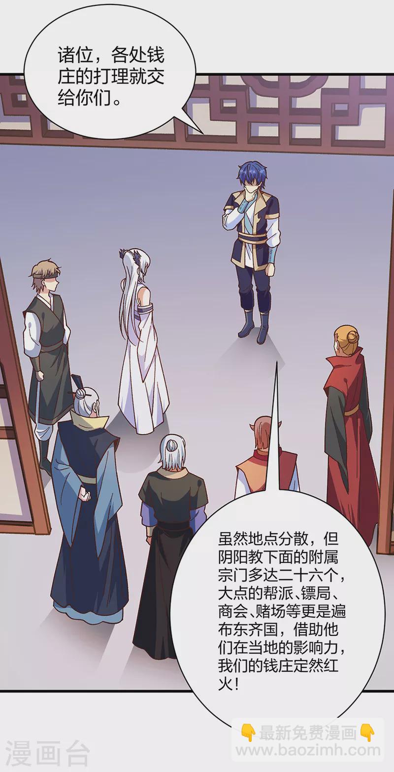 🍘武道独尊 第398话 拉个大户 第34页