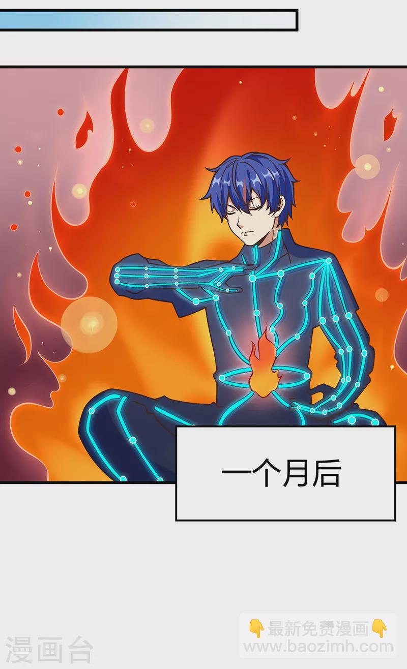 🍘武道独尊 第398话 拉个大户 第36页