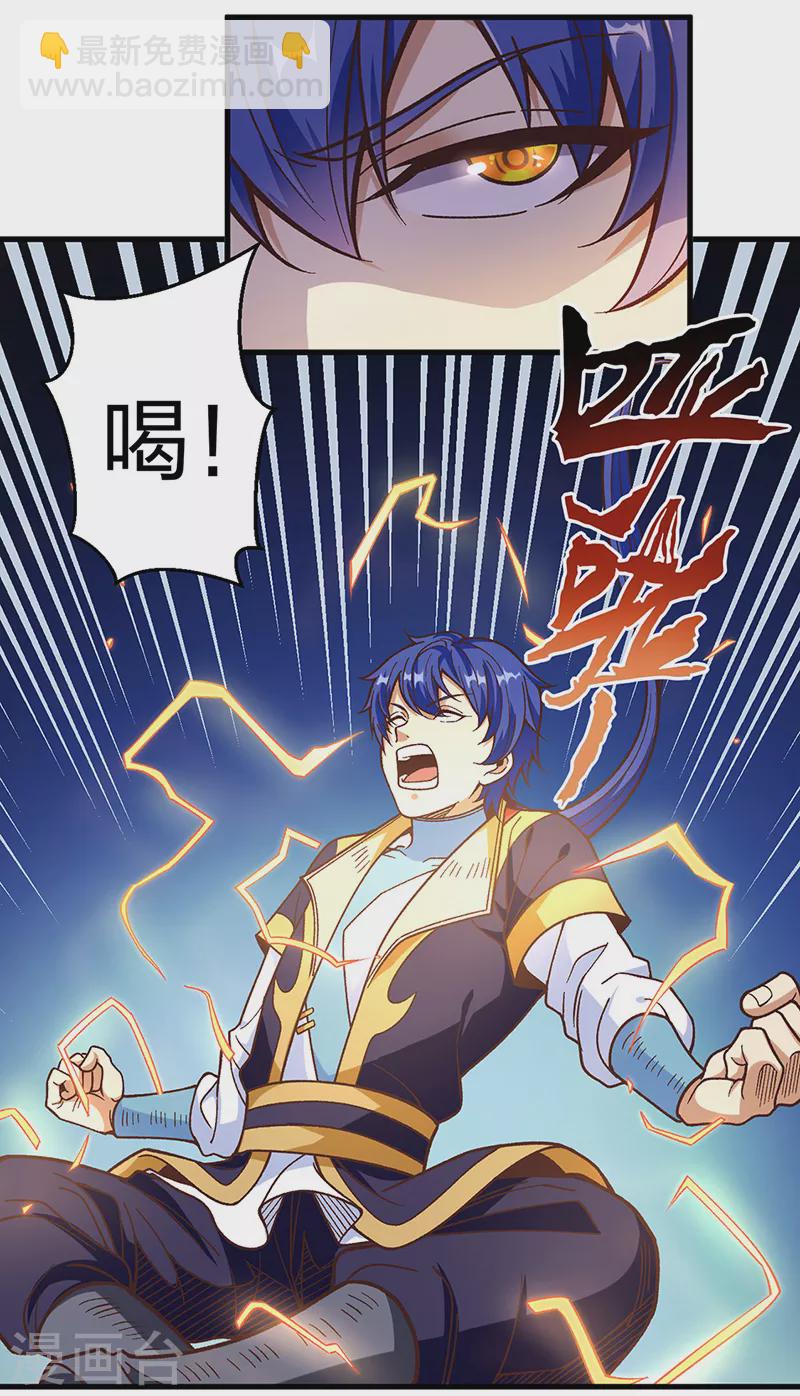 🍘武道独尊 第398话 拉个大户 第37页