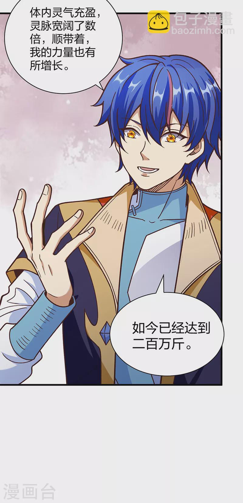 🍘武道独尊 第398话 拉个大户 第39页