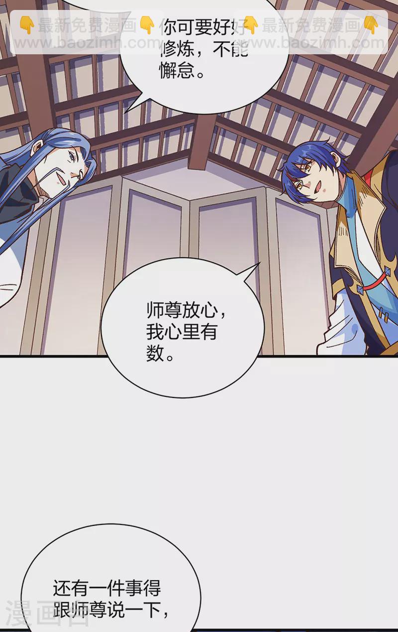 🍘武道独尊 第398话 拉个大户 第4页