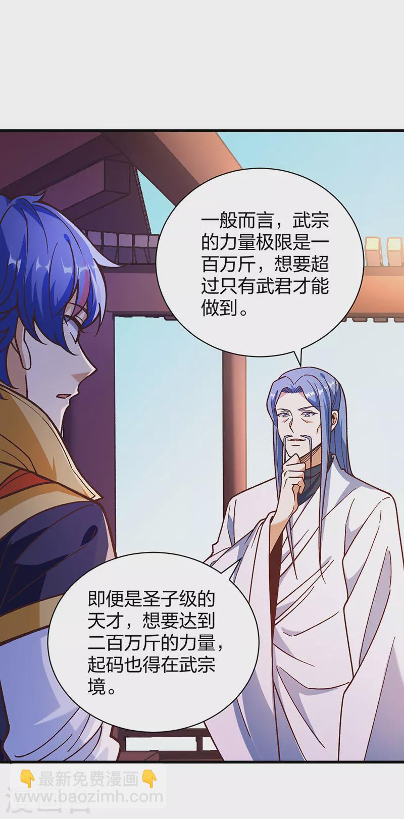 🍘武道独尊 第398话 拉个大户 第40页