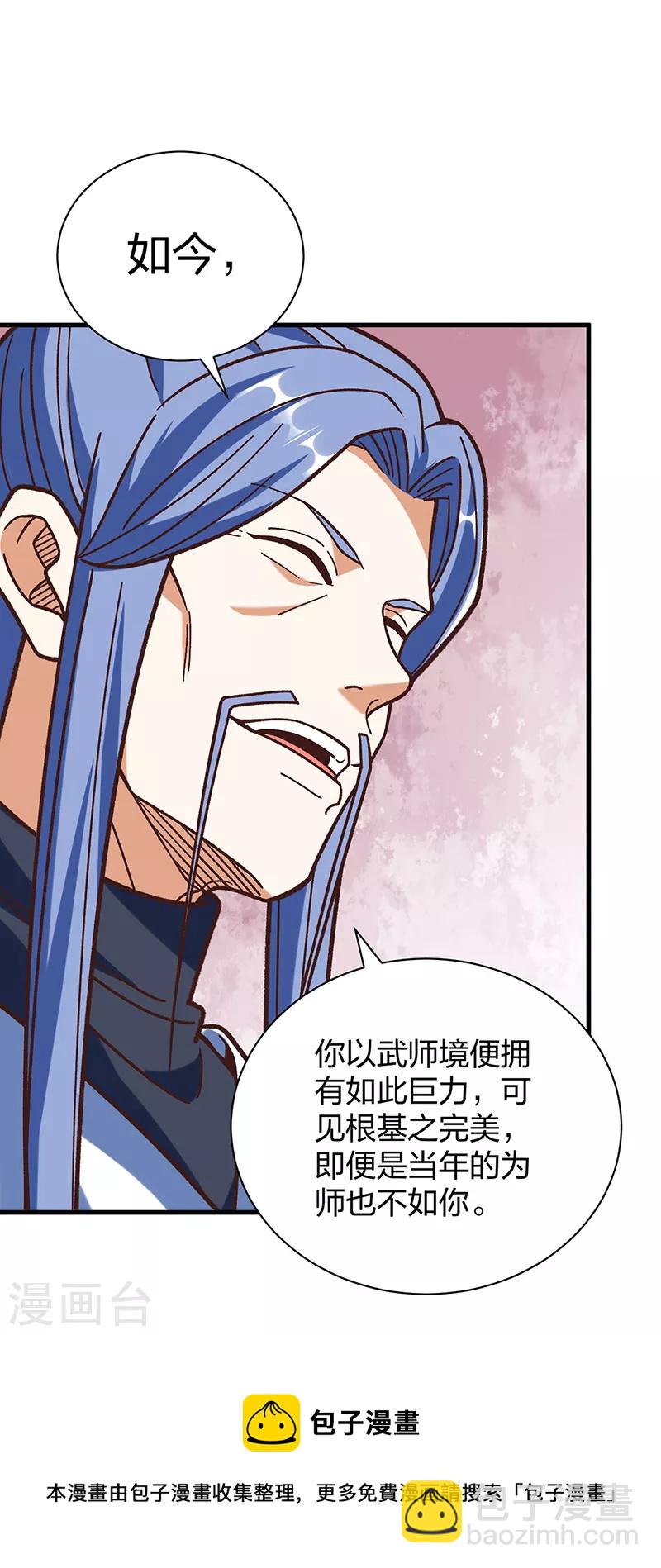 🍘武道独尊 第398话 拉个大户 第41页
