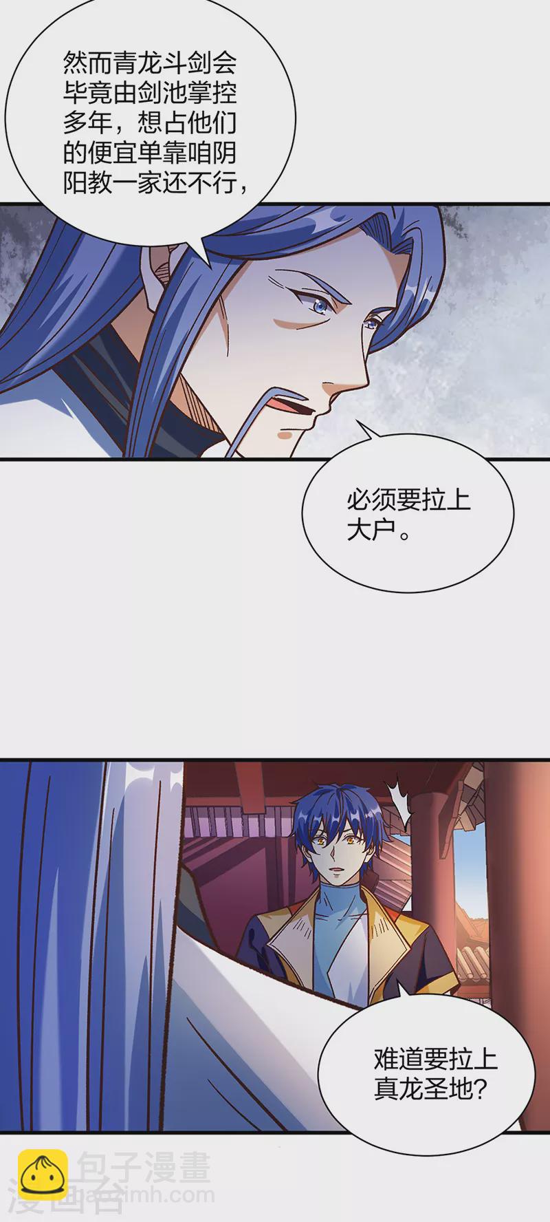 🍘武道独尊 第398话 拉个大户 第44页