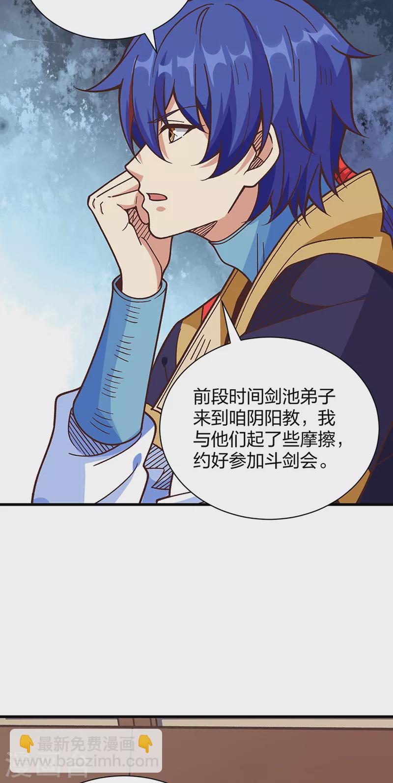 🍘武道独尊 第398话 拉个大户 第5页