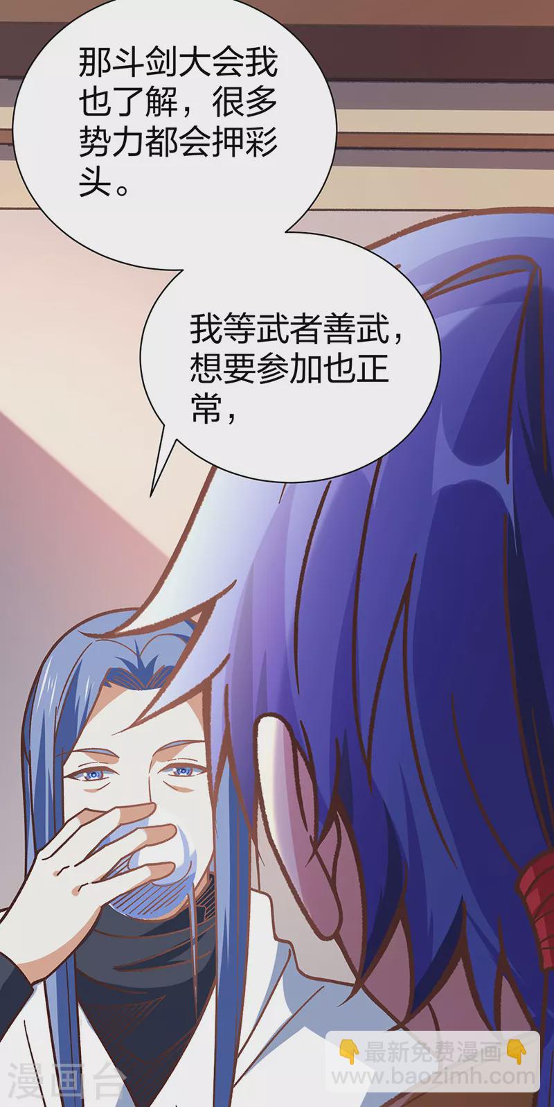 🍘武道独尊 第398话 拉个大户 第6页