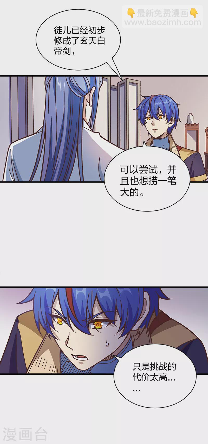 🍘武道独尊 第398话 拉个大户 第8页