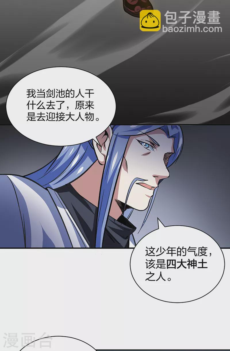 🍘武道独尊 第400话 小彩头 第15页