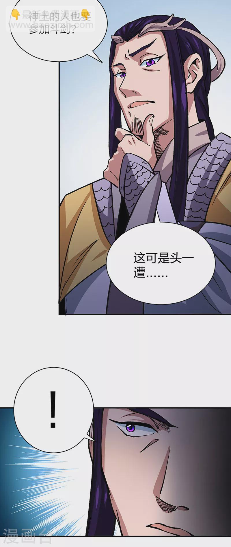 🍘武道独尊 第400话 小彩头 第16页