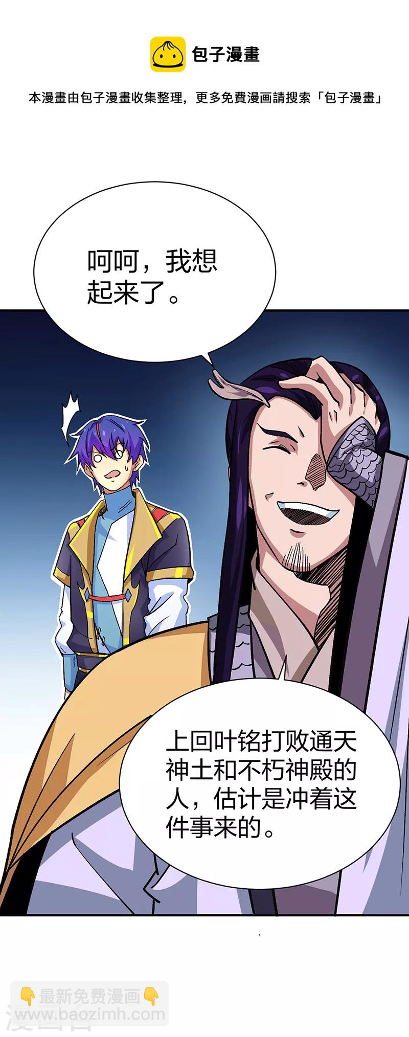 🍘武道独尊 第400话 小彩头 第17页