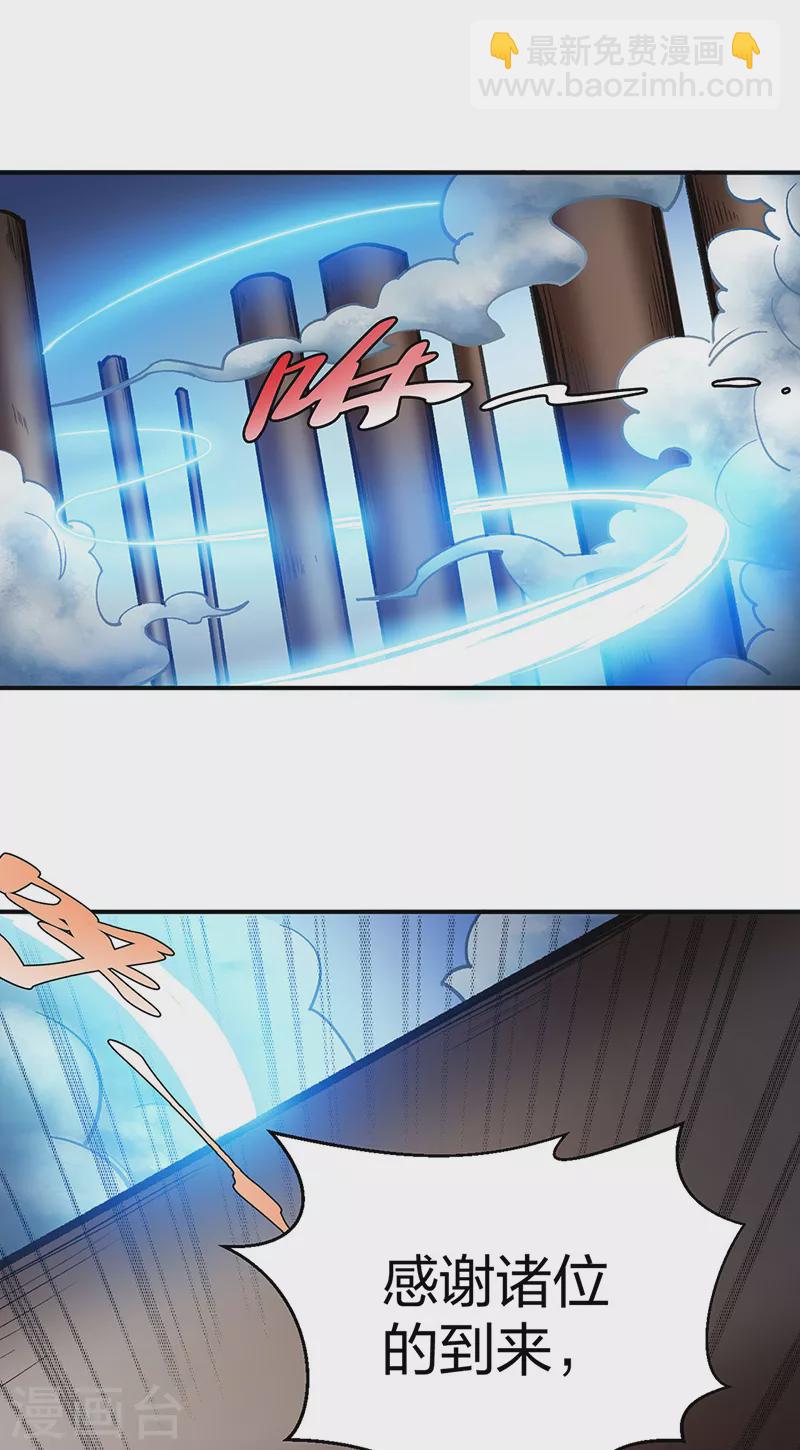 🍘武道独尊 第400话 小彩头 第18页