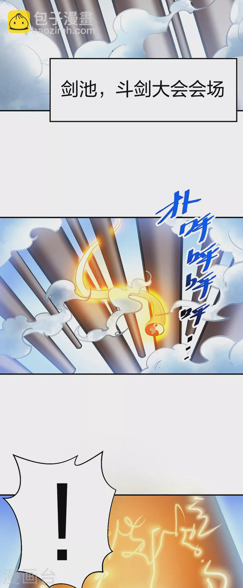 🍘武道独尊 第400话 小彩头 第2页