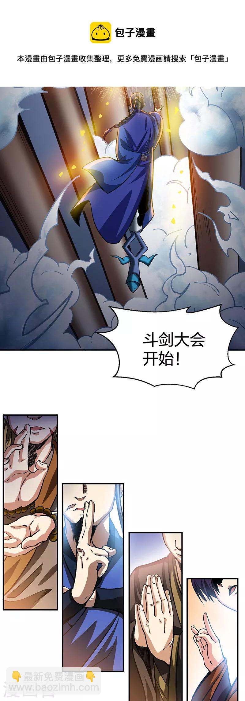 🍘武道独尊 第400话 小彩头 第21页
