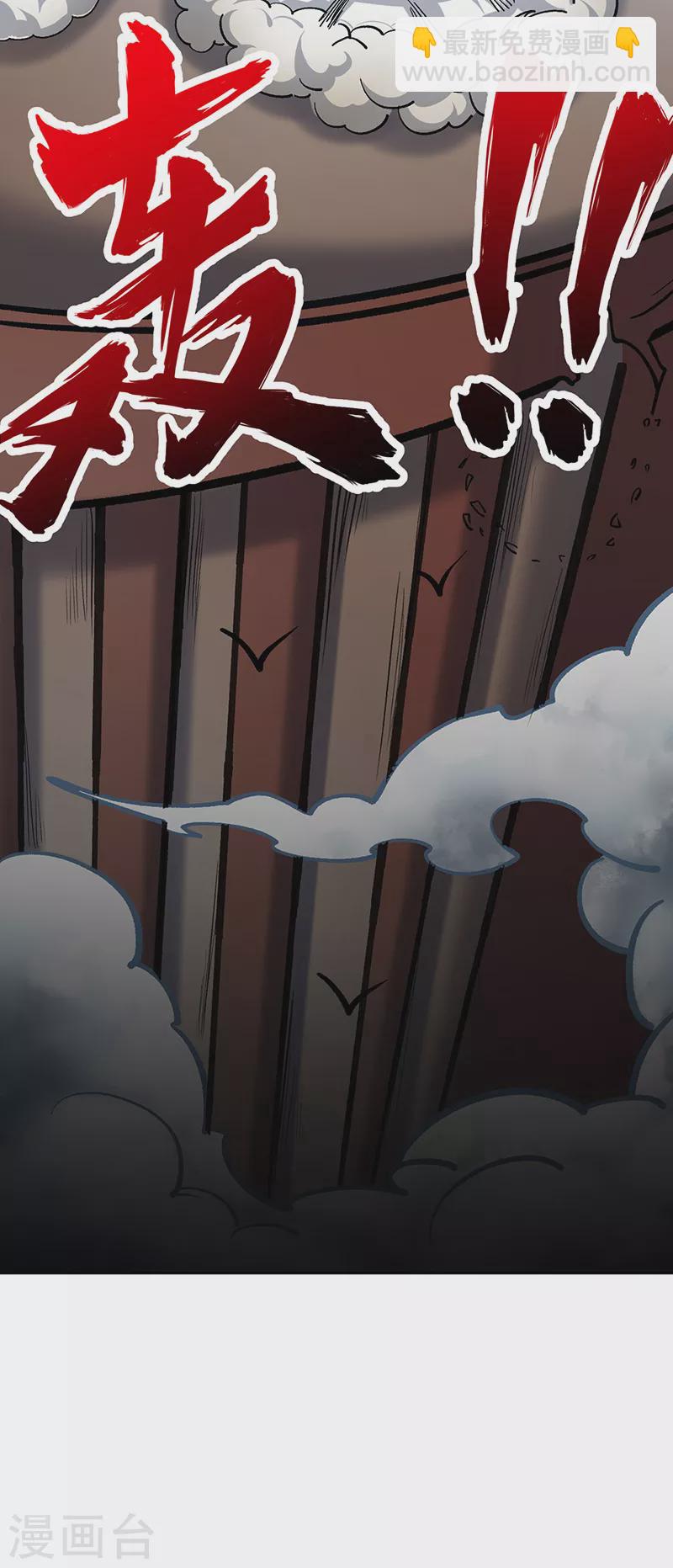 🍘武道独尊 第400话 小彩头 第23页