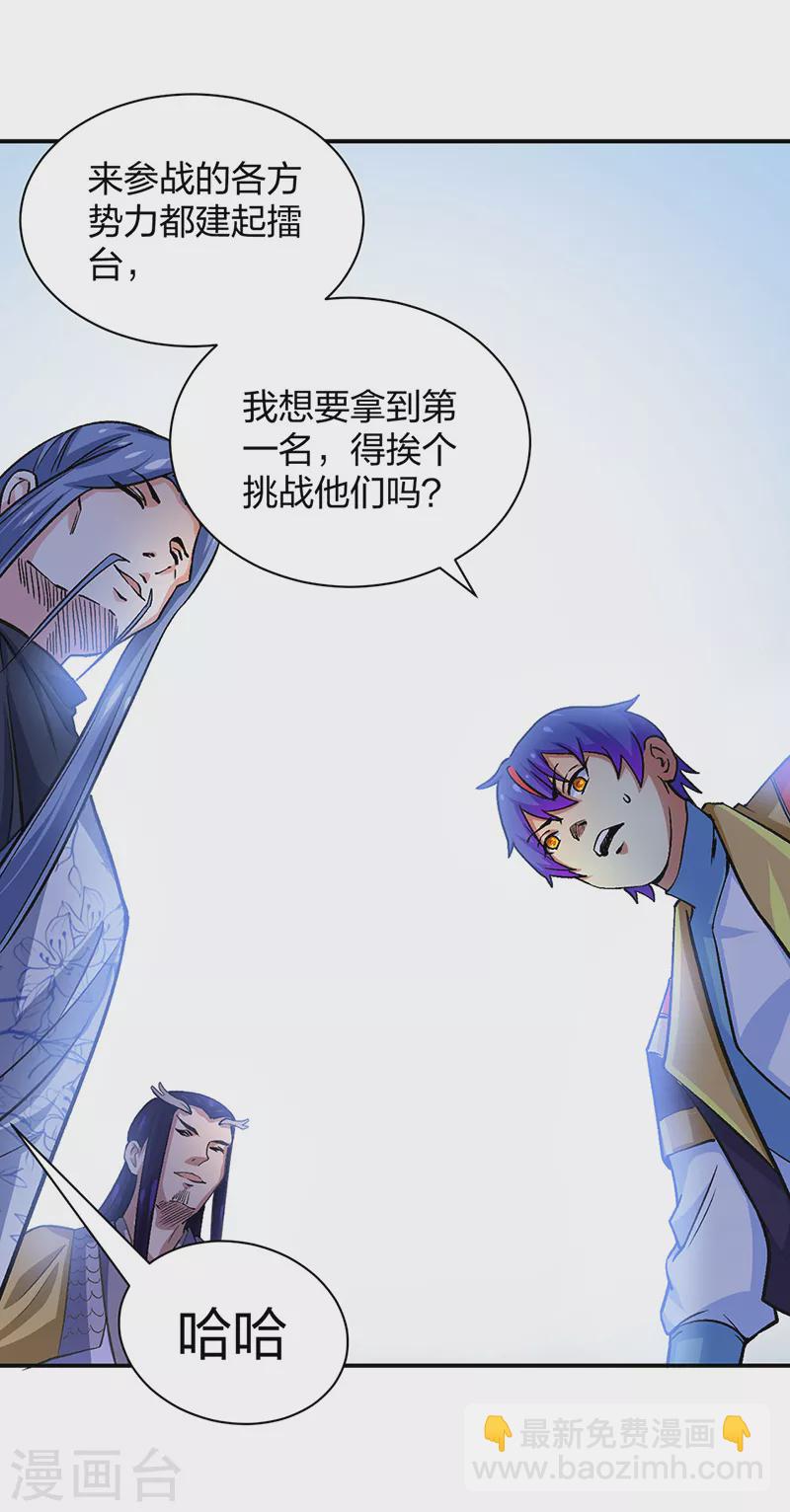 🍘武道独尊 第400话 小彩头 第24页