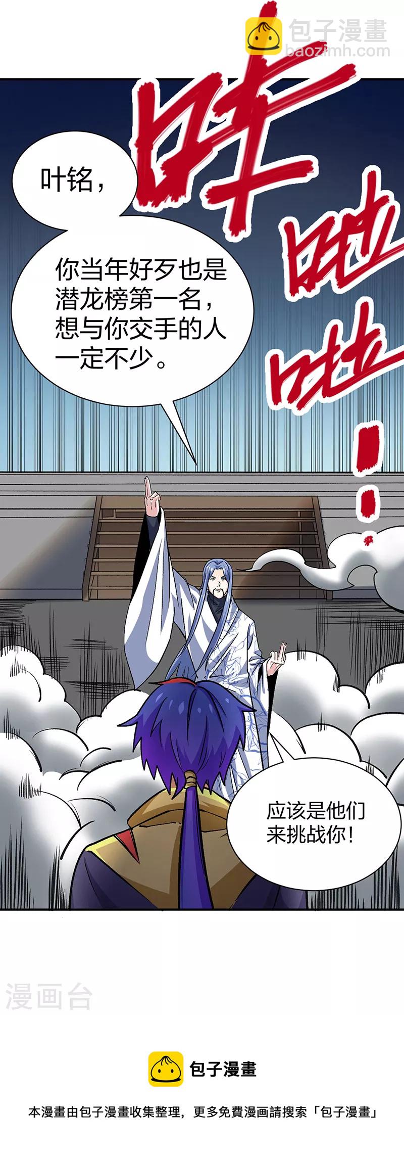 🍘武道独尊 第400话 小彩头 第25页