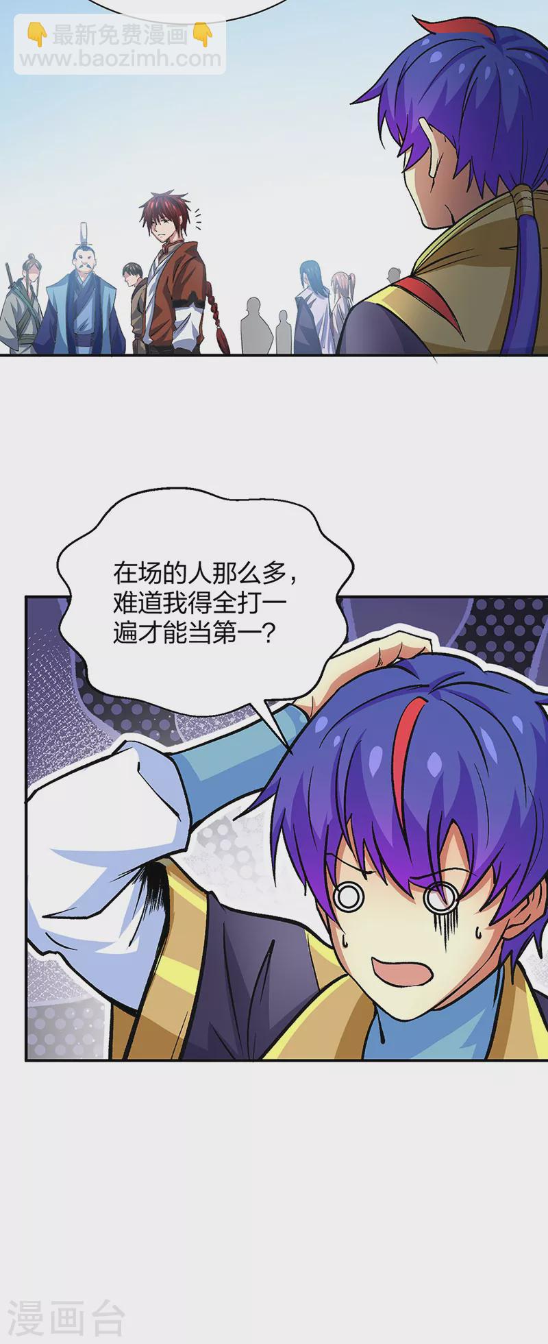 🍘武道独尊 第400话 小彩头 第27页