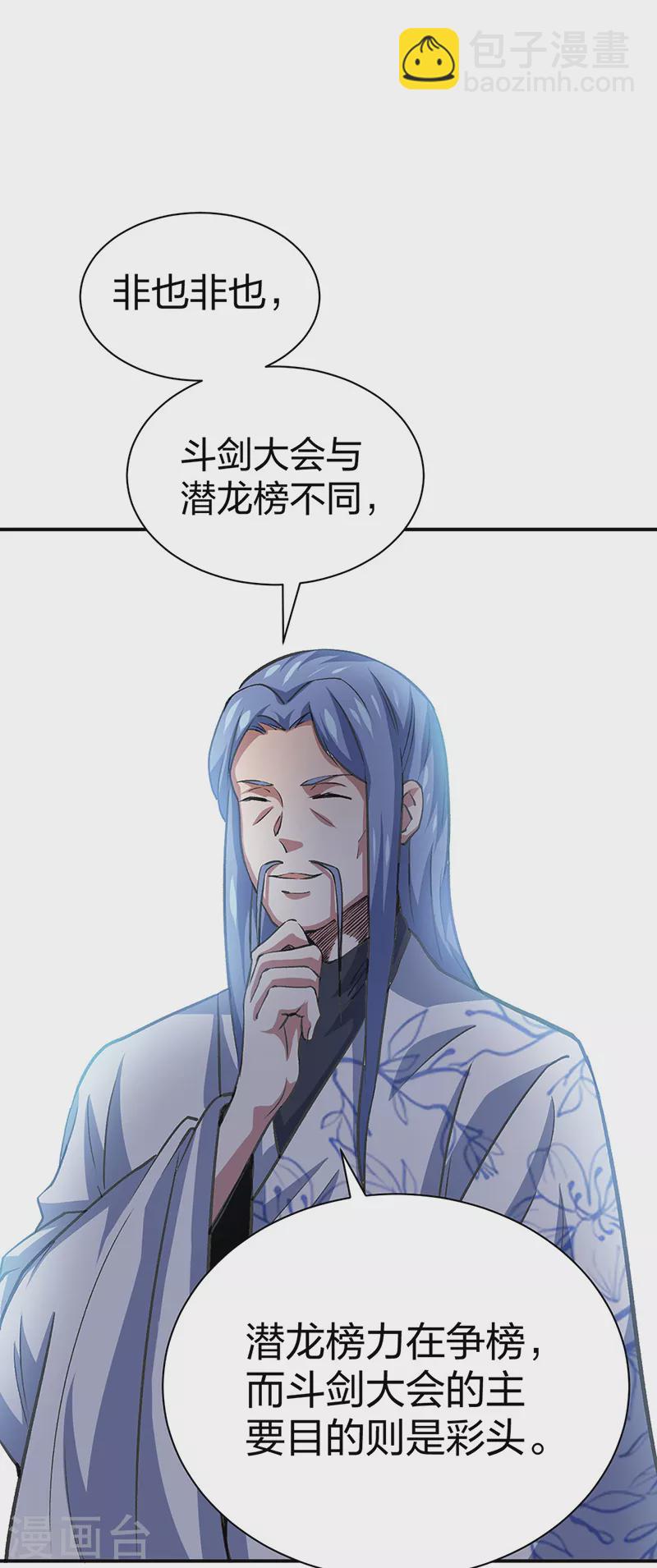 🍘武道独尊 第400话 小彩头 第28页