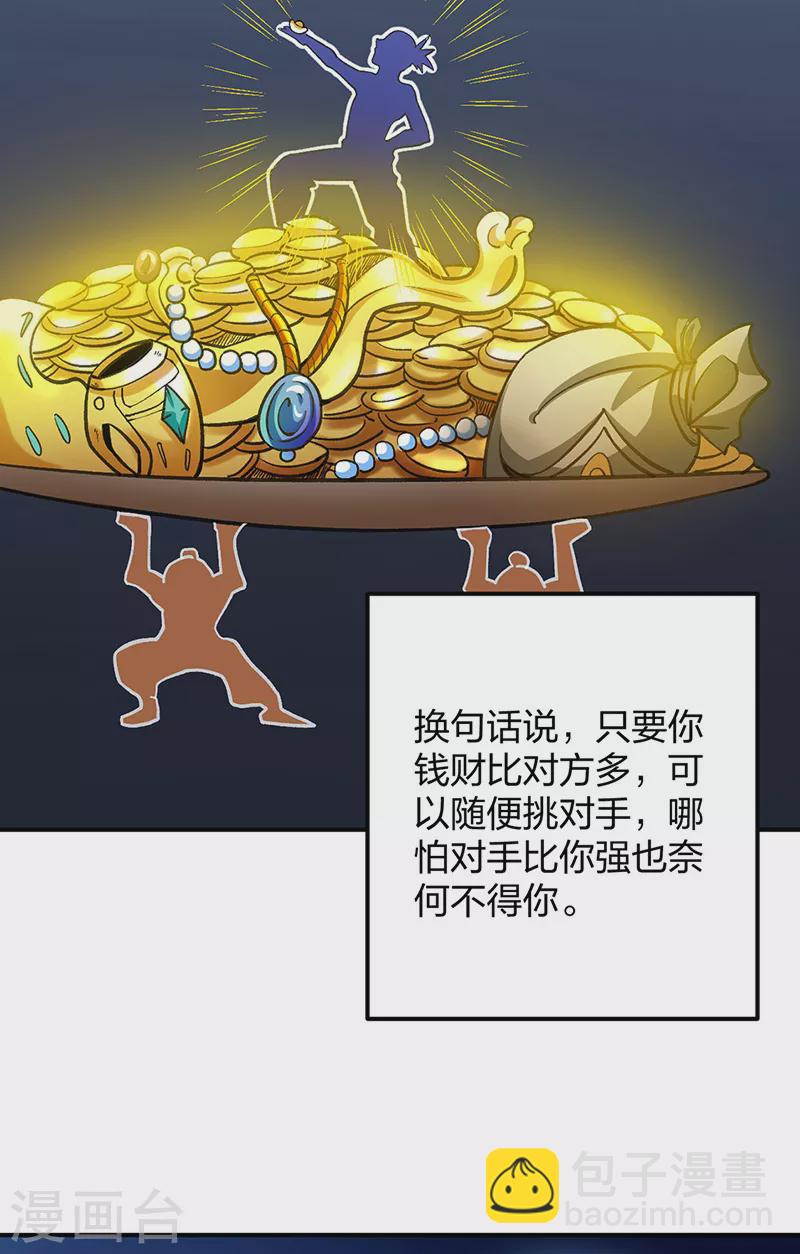 🍘武道独尊 第400话 小彩头 第30页