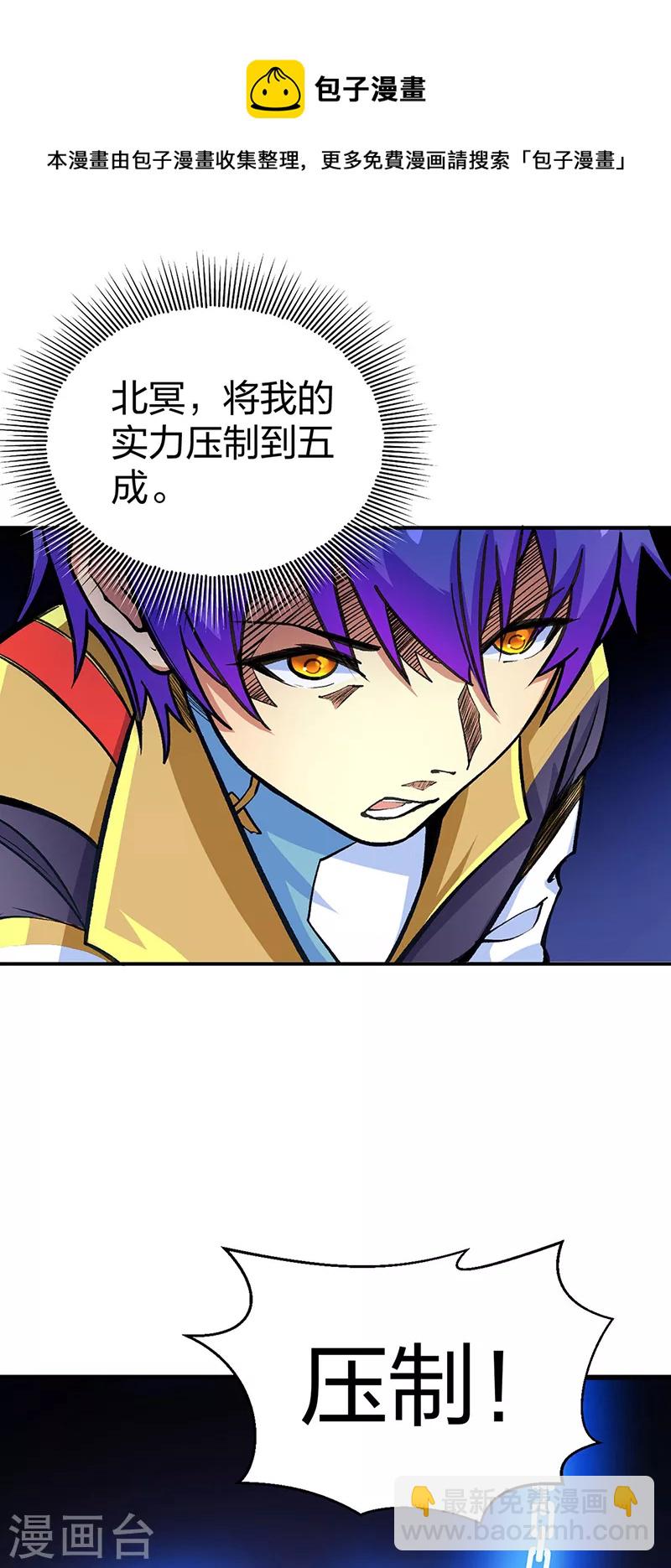 🍘武道独尊 第400话 小彩头 第33页