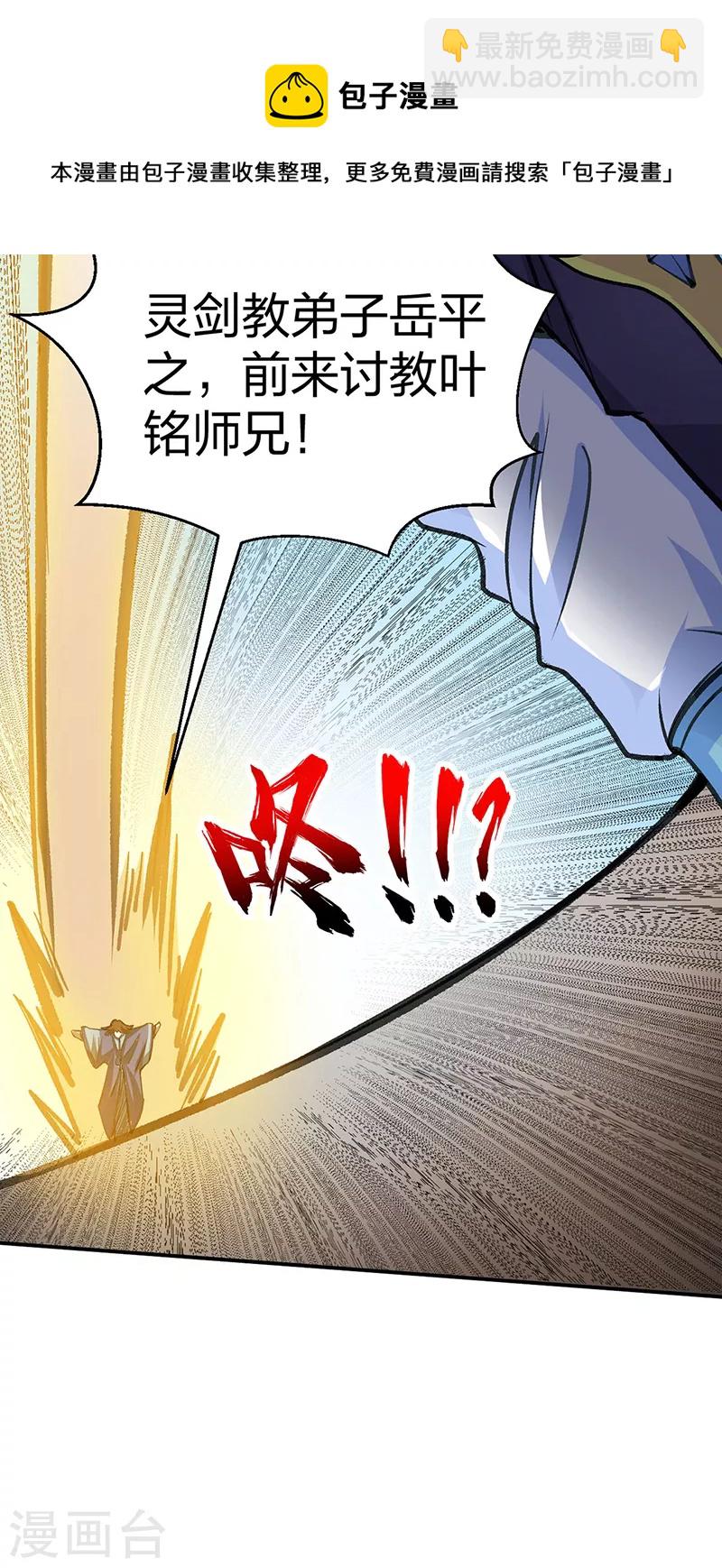 🍘武道独尊 第400话 小彩头 第37页