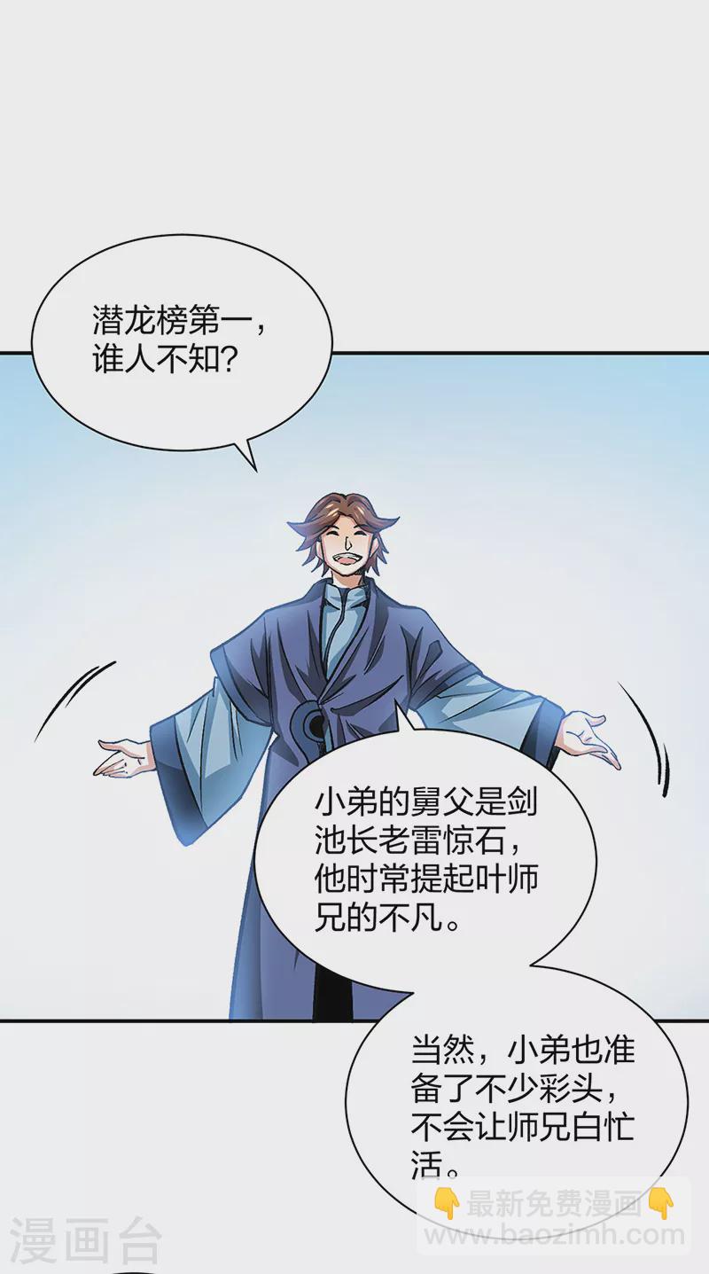 🍘武道独尊 第400话 小彩头 第39页