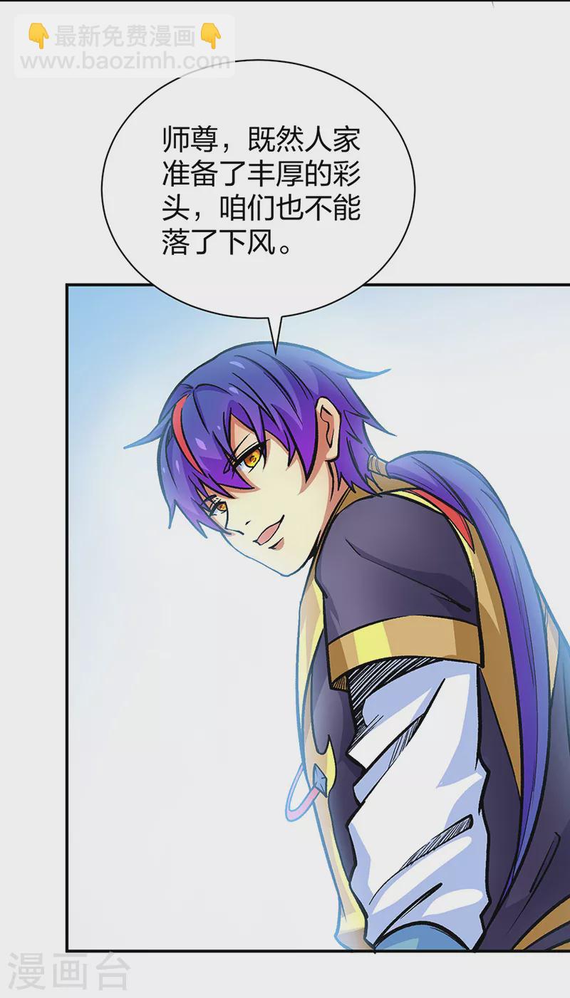 🍘武道独尊 第400话 小彩头 第42页
