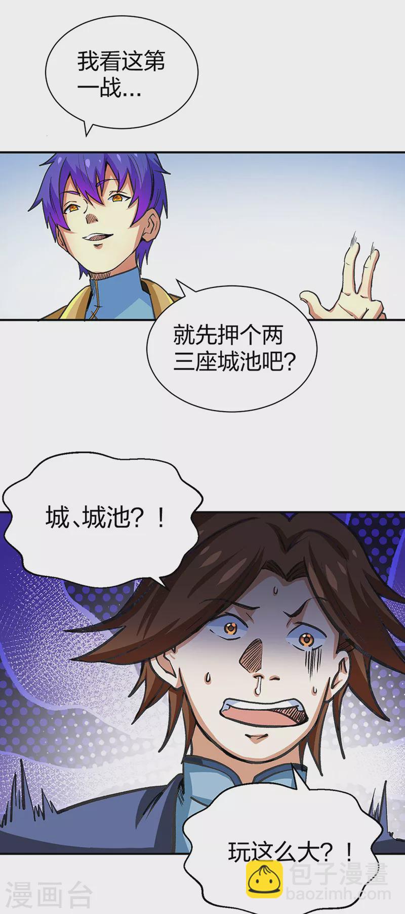 🍘武道独尊 第400话 小彩头 第43页